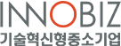 기술혁신형중소기업