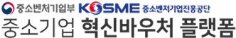 중소기업 혁신바우처 플랫폼