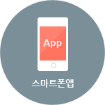스마트폰앱